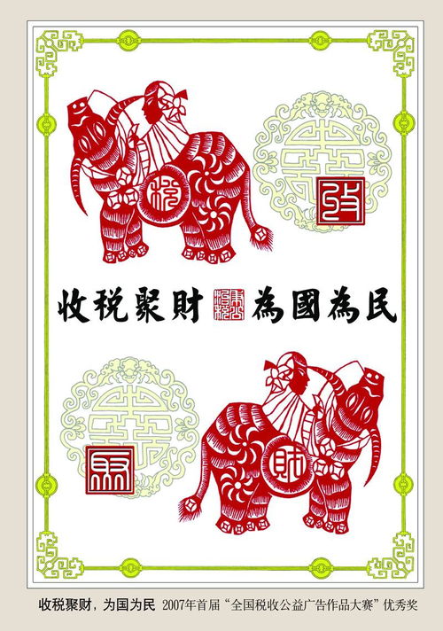 融合智慧與創(chuàng)意 2013年稅收宣傳平面廣告獲獎作品欣賞與貴州軟件開發(fā)新視角