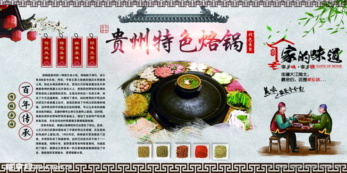 黔味烙印 貴州特色烙鍋文化廣告設(shè)計圖解析